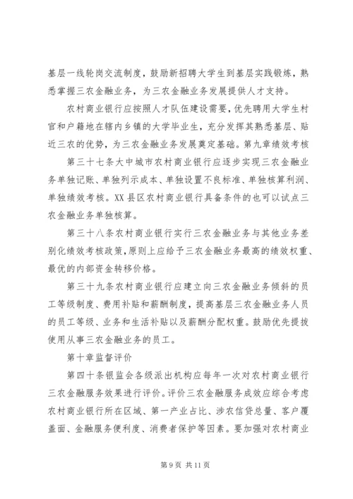 关于全面推进三农金融服务工作的意见 (3).docx