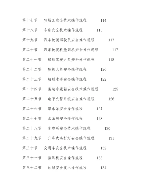 港口安全操作规程汇编汇编.docx
