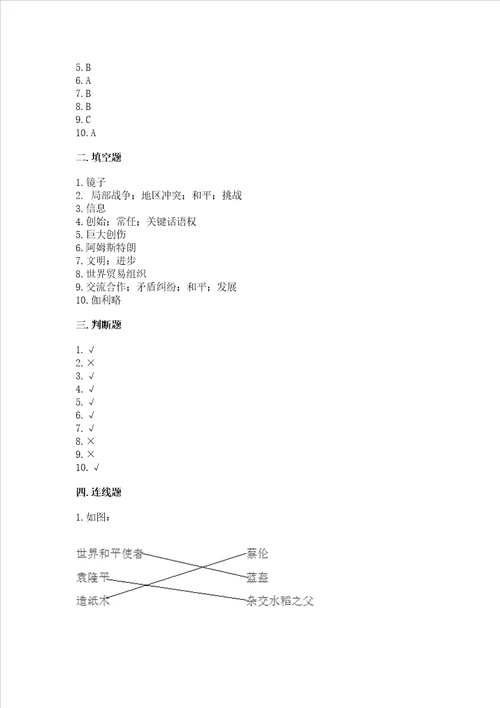 部编版六年级下册道德与法治第四单元让世界更美好测试卷精品考点梳理