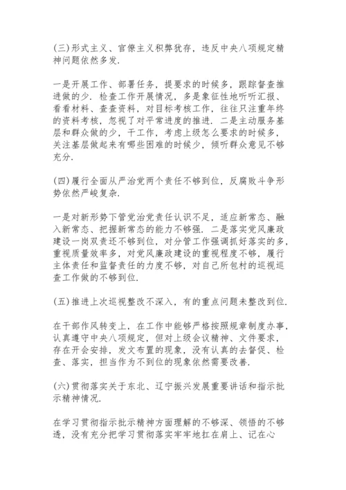 巡视反馈意见民主生活会个人发言提纲.docx