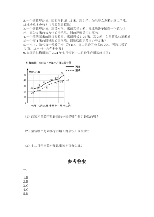 西师大版六年级数学下学期期末测试题【轻巧夺冠】.docx