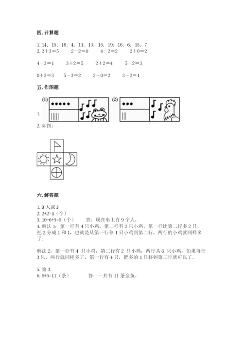 北师大版一年级上册数学期末测试卷附完整答案（易错题）.docx