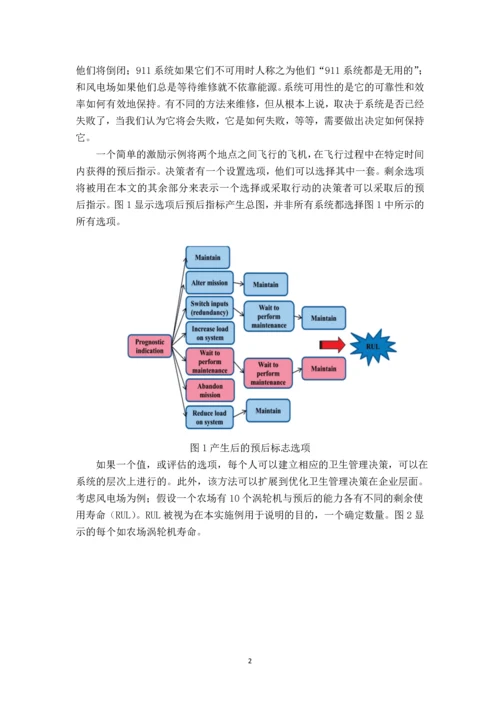 利用实物期权来管理由-PHM-启用的状态检修--论文.docx