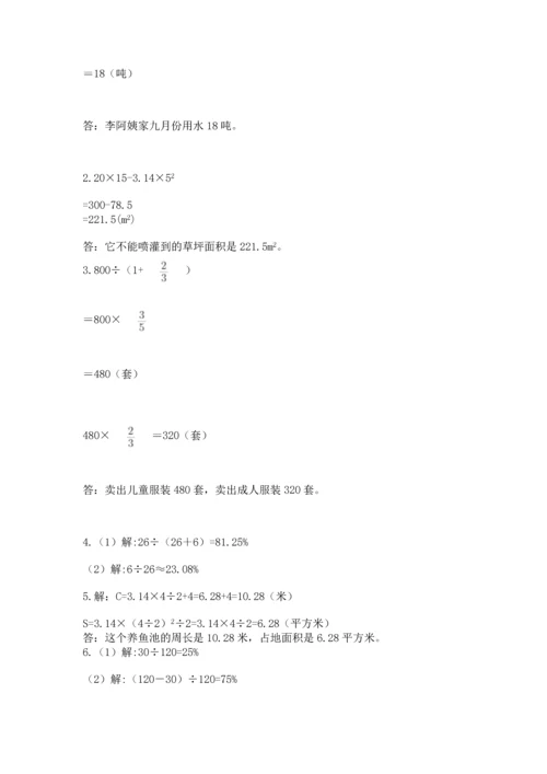 小学数学六年级上册期末考试卷附完整答案【全国通用】.docx