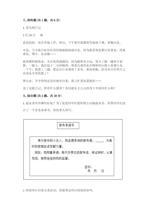 部编版四年级上册道德与法治期末测试卷必考.docx