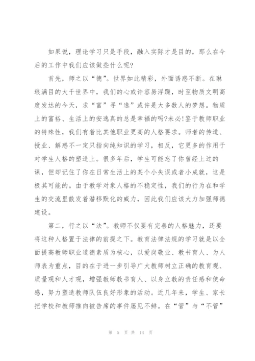 教师学习个人心得体会范文全新2022.docx