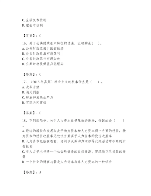 2023年河南省初极经济师题库附答案（黄金题型）