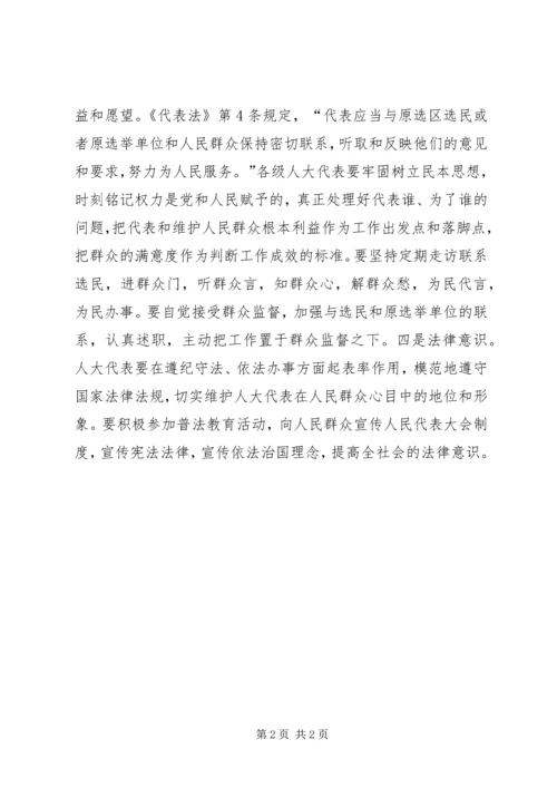 人大代表强化意识经验交流材料.docx