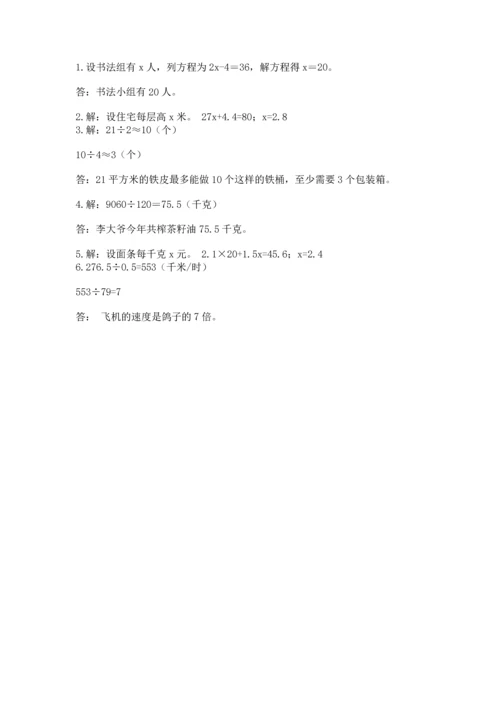 小学数学五年级上册期末测试卷含答案（b卷）.docx