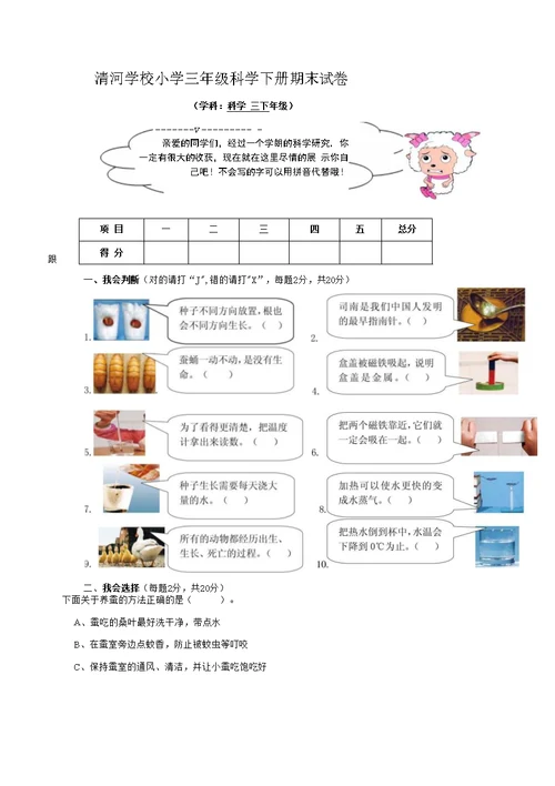 三下科学期末试卷21