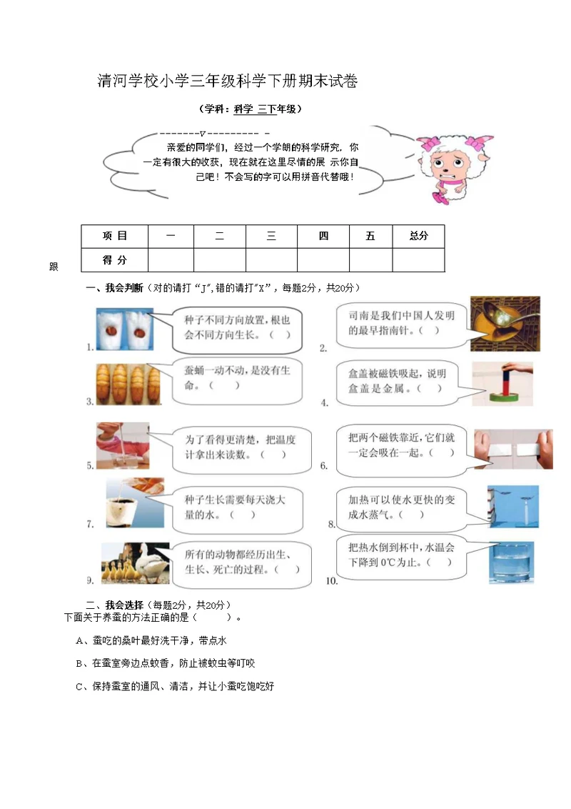 三下科学期末试卷21