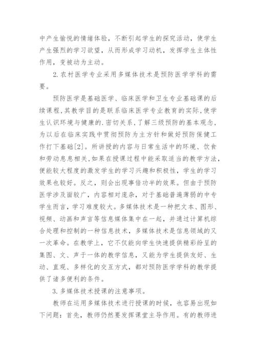 中职农医专业医学的教学论文.docx