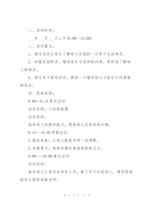 幼儿园活动的策划方案.docx