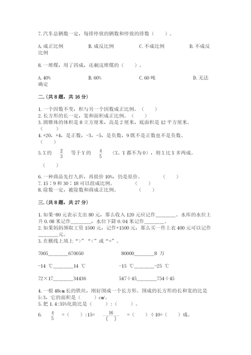 河南省【小升初】2023年小升初数学试卷精品（必刷）.docx