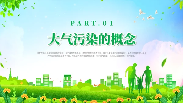 绿色清新风大气污染环境保护主题班会世界环境日