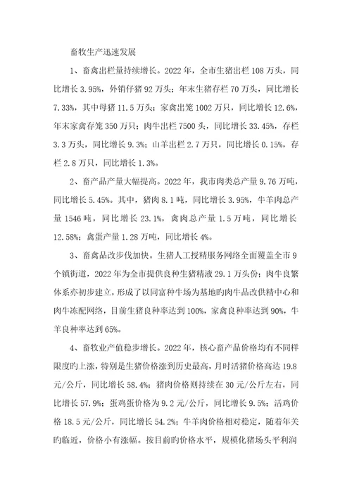 2022年畜牧兽医情况汇报材料