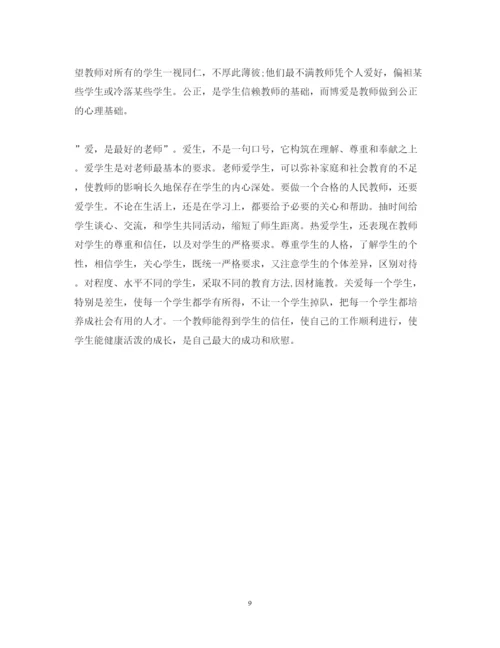 精编教师学习心得体会范文3.docx