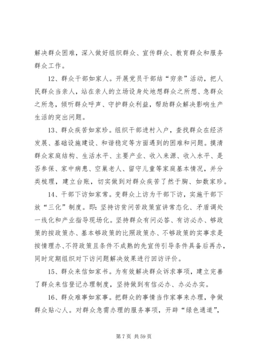 党的群众路线教育实践活动经验材料.docx