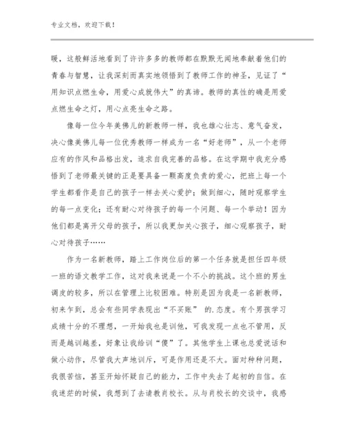 2023教师培训心得体会优选范文8篇汇编.docx