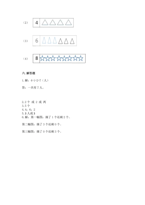 人教版一年级上册数学期中测试卷学生专用.docx
