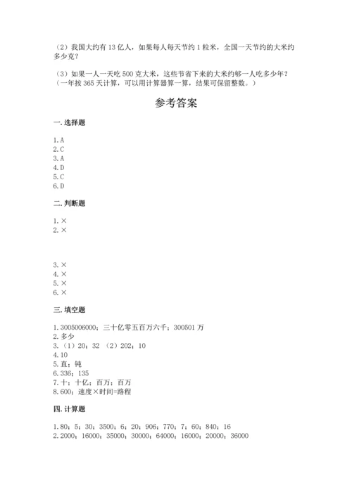 人教版数学四年级上册期末测试卷附完整答案【精品】.docx