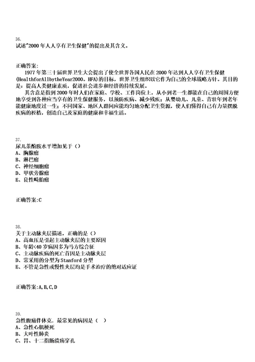 2022年12月2022浙江衢州市衢江区卫生健康系统第二期事业单位招聘工作人员最低聘用控制分数线笔试参考题库含答案解析