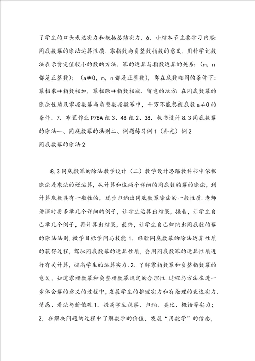 幂的运算同底数幂的除法教学设计