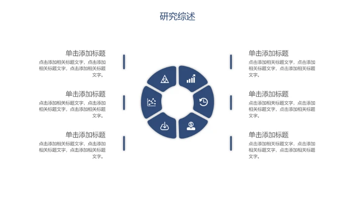 学术风开题报告答辩ppt模板
