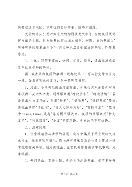 公文函的格式范文 (2).docx