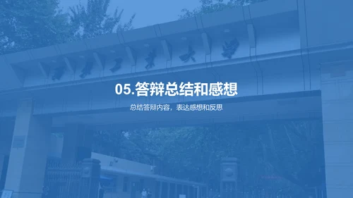 蓝色渐变西北工业大学本科学科答辩PPT模板