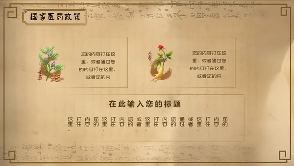 国家医药节，国医中药材通用PPT模板