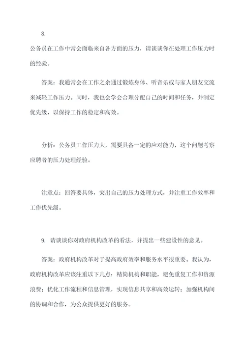超难公务员面试题
