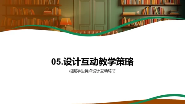 激活高效课堂互动