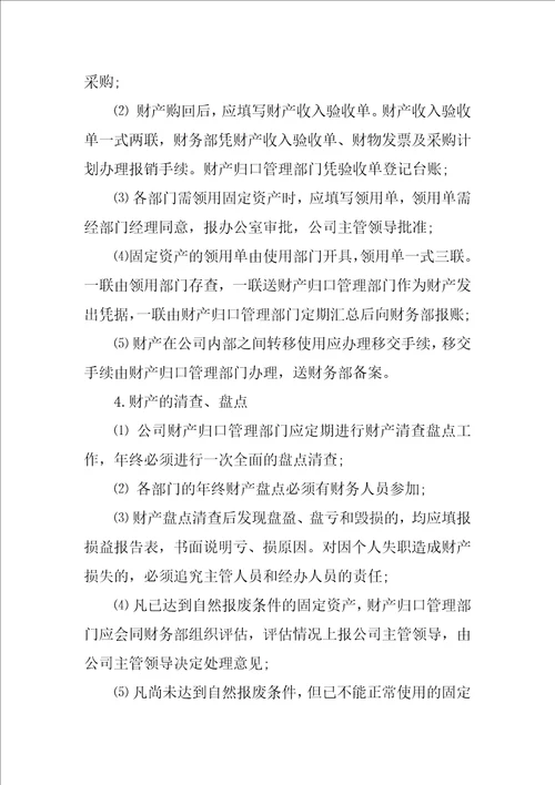 小企业财务的管理制度