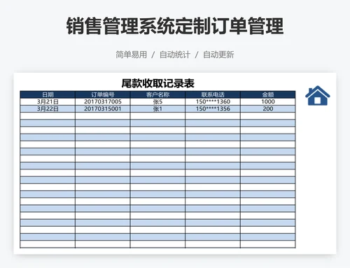 销售管理系统定制订单管理