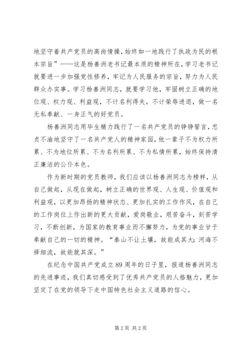 学习杨善洲同志先进事迹心得体会 (13).docx