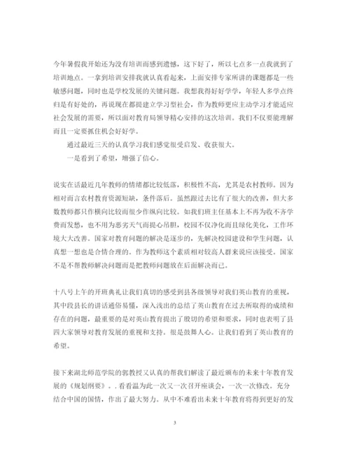 精编干部培训心得体会范文精选.docx