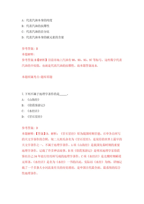 2022内蒙古兴安盟科右前旗科技政法事业单位引进高层次和急需紧缺人才6人模拟考核试卷含答案1