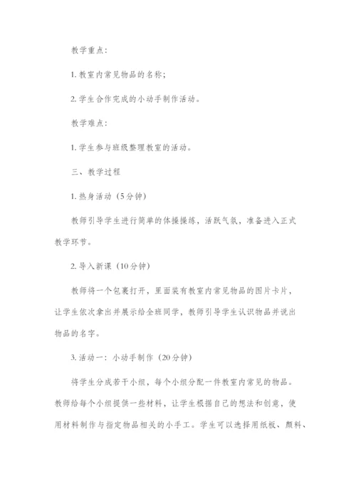 大班市公开课获奖教案省名师优质课赛课一等奖教案范文.docx