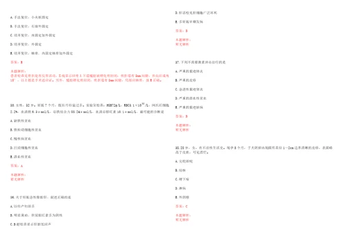 2022年02月浙江杭州市红十字会医院招聘高层次、紧缺专业人才重要二考试题库历年考题摘选答案详解