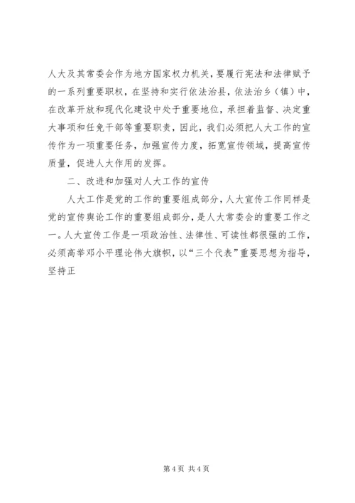 人大主任在宣传工作表彰大会上的致辞.docx