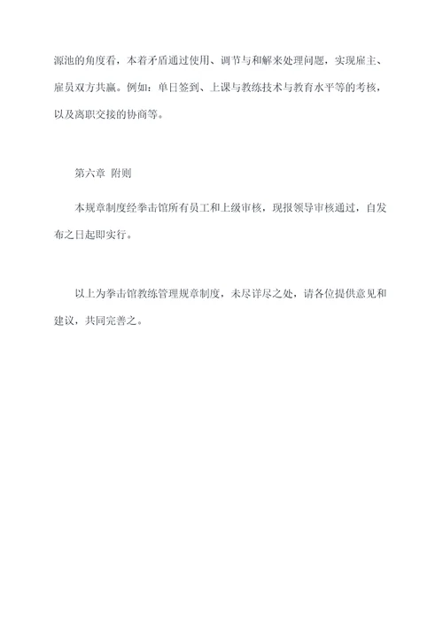 拳击馆教练管理规章制度