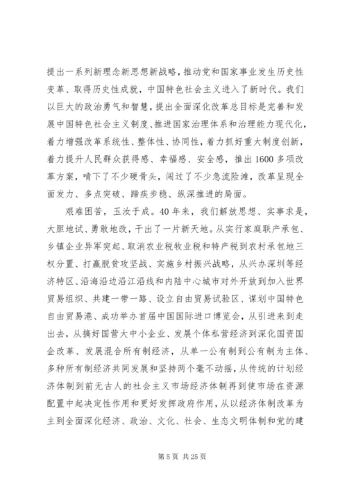 在庆祝改革开放四十周年大会上的讲话.docx