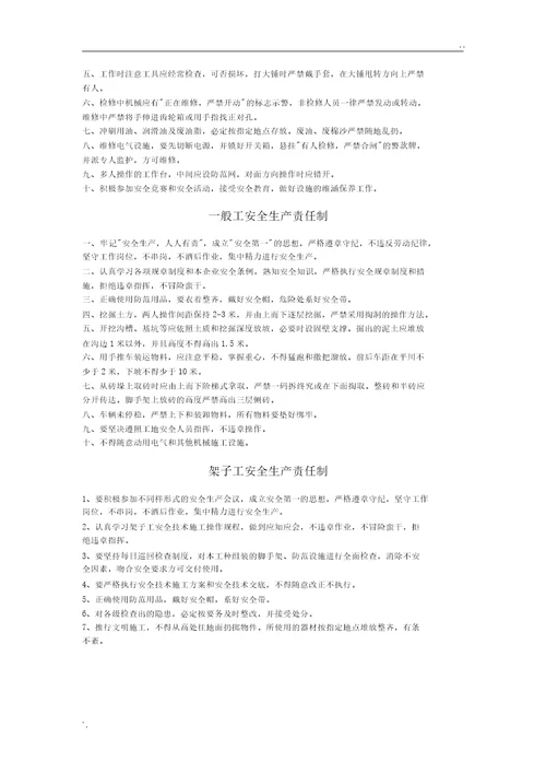 项目班组长及作业人员安全生产责任制