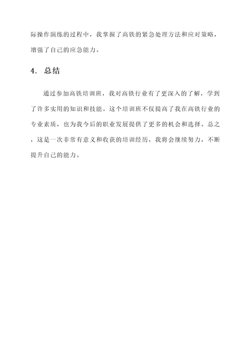 高铁培训班心得