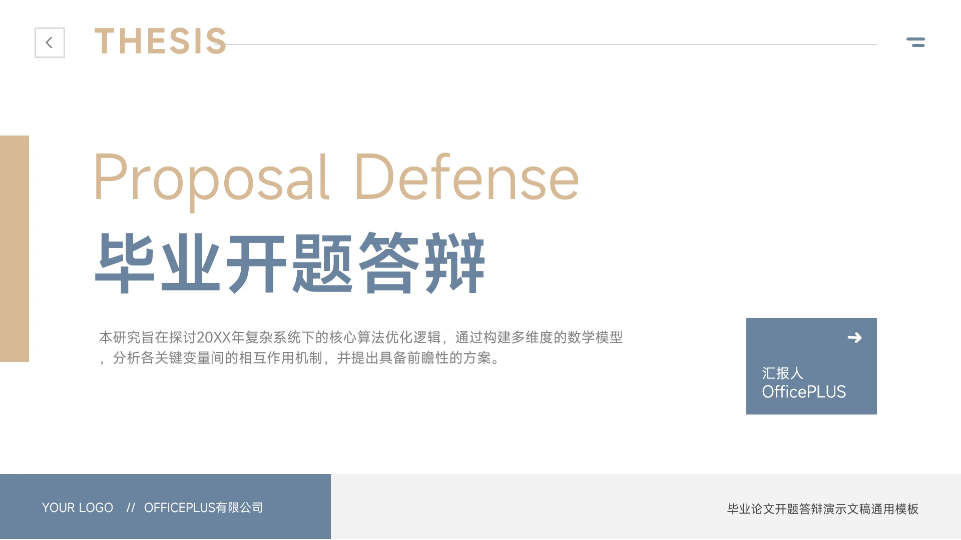 蓝米配色简约商务学术开题答辩PPT模板