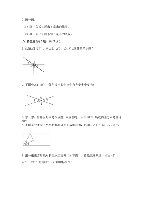 北京版四年级上册数学第四单元 线与角 测试卷及参考答案【综合卷】.docx