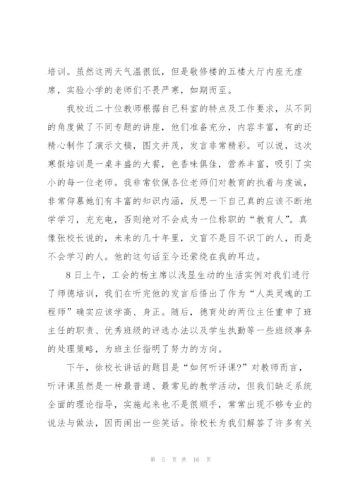 教师个人培训心得体会7篇2022.docx