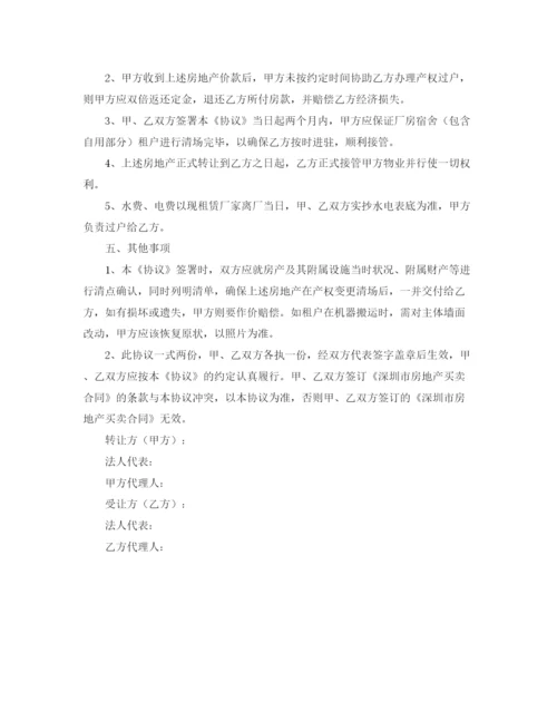 2023年厂房转让协议书的范本.docx