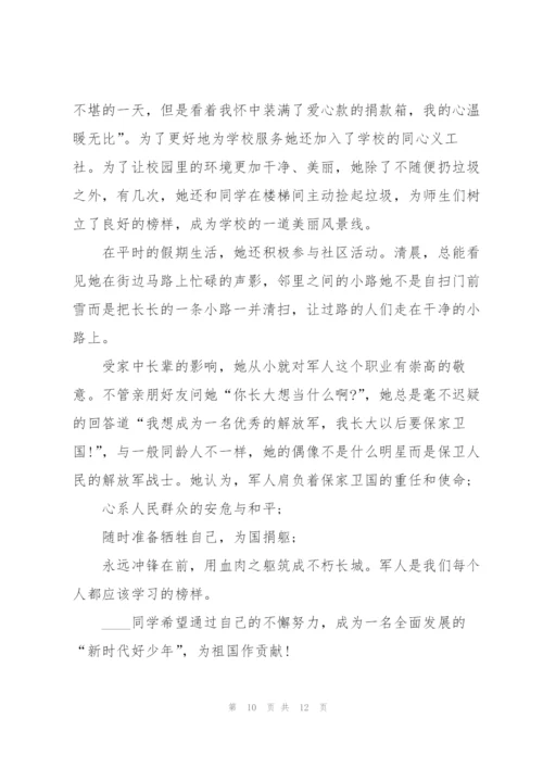 新时代好少年个人事迹五篇.docx